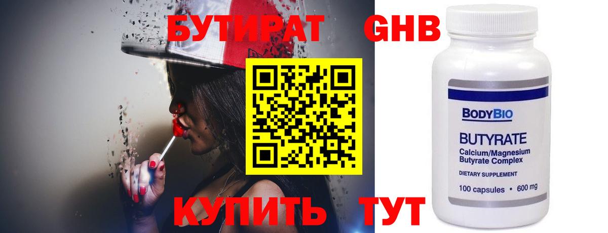 БУТИРАТ GHB  Вход с VPN  Великий Новгород 