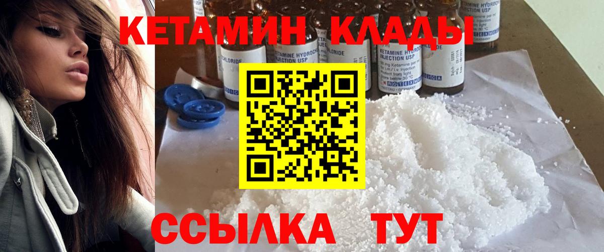 Кетамин ketamine  Вход с VPN  Великий Новгород 