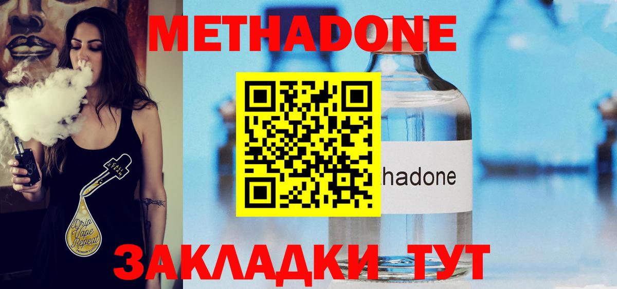 МЕТАДОН кристалл  Вход с VPN  Великий Новгород  Метадон VHQ 